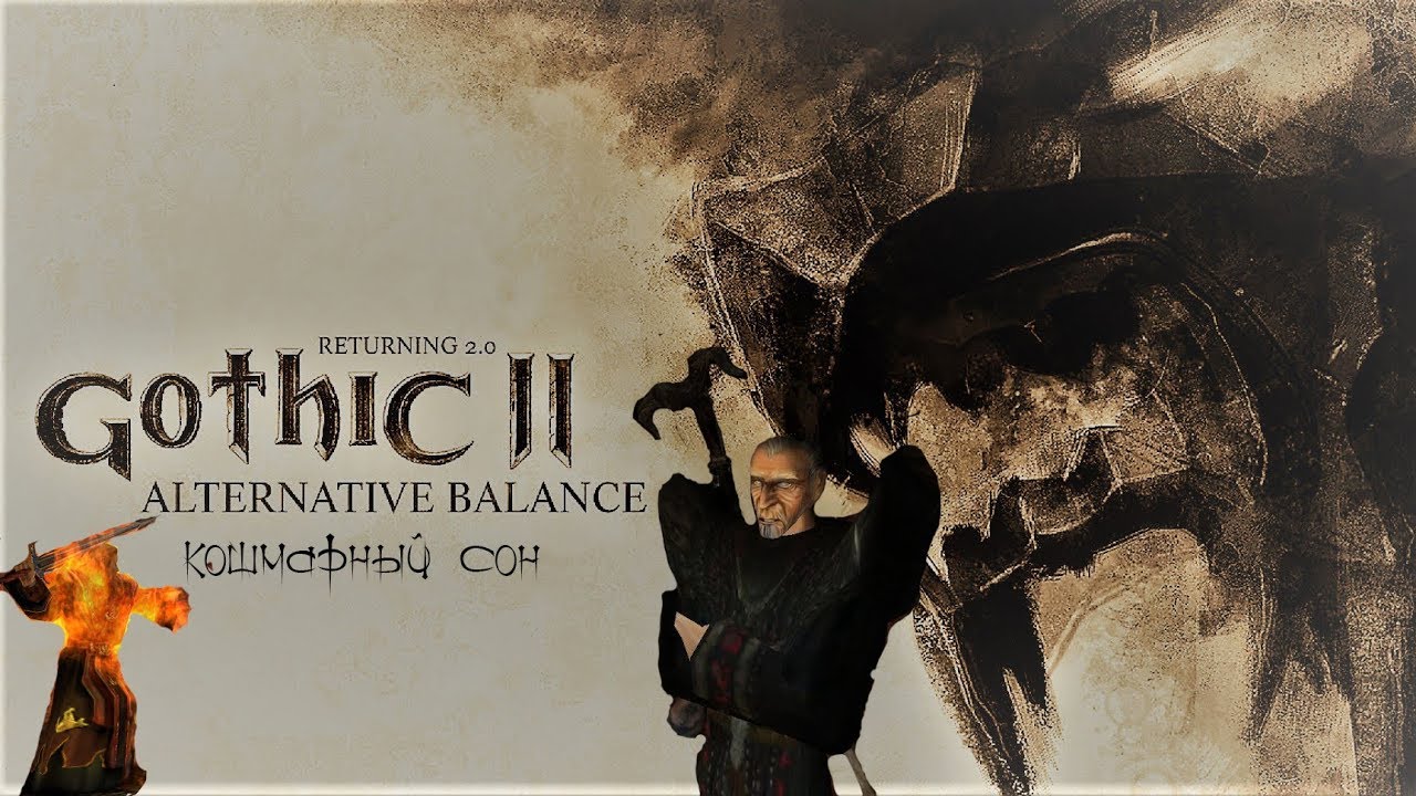 готика возвращение спящий