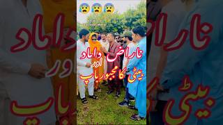 Naraz Damad Aur Majboor Baap. – Ek Dil Chhoo Lene Wali Kahani.#youtube #daily #emotional