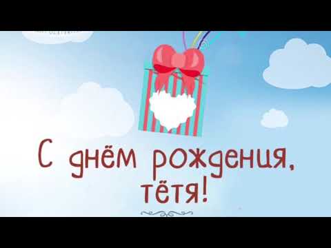 Открытка с юбилеем тетя оля, открытка