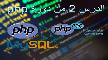 الدرس 2 من دورة php المتغيرات و الطباعة