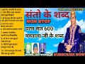 Non stop   600          santo ke shabad  600 mastana ji ke shabad