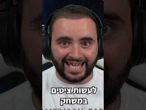 וִידֵאוֹ: כיצד לשחק משחקי וידאו (עם תמונות)