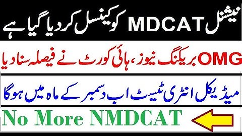 NMDCAT Finally Cancelled by High Court !! OMG Breaking News !! PMC Test Is Cancelled 100% Confirm