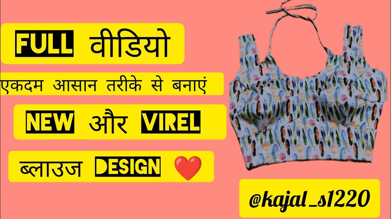 New trending front blouse design ✨✨ new viral blouse design simple and easy step mein 