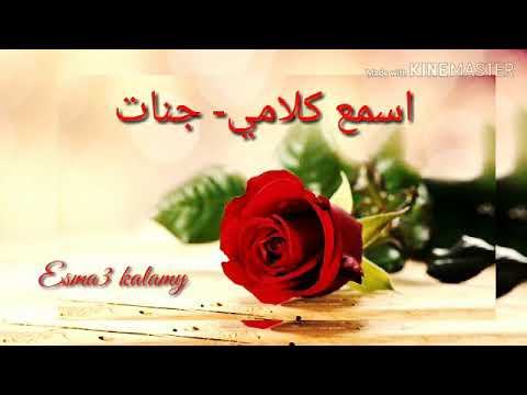 TÉLÉCHARGER ESMA3 KALAMI JANNAT KALAMI JANNAT ESMA3 TÉLÉCHARGER