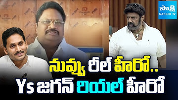 YSRCP Leader Jaggi Reddy Drops BOMBSHELL Comments on Balakrishna, Ys Jagan | Sakshi TV