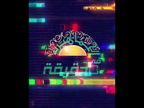 الأخبار في دقيقة :: 10-3-2021