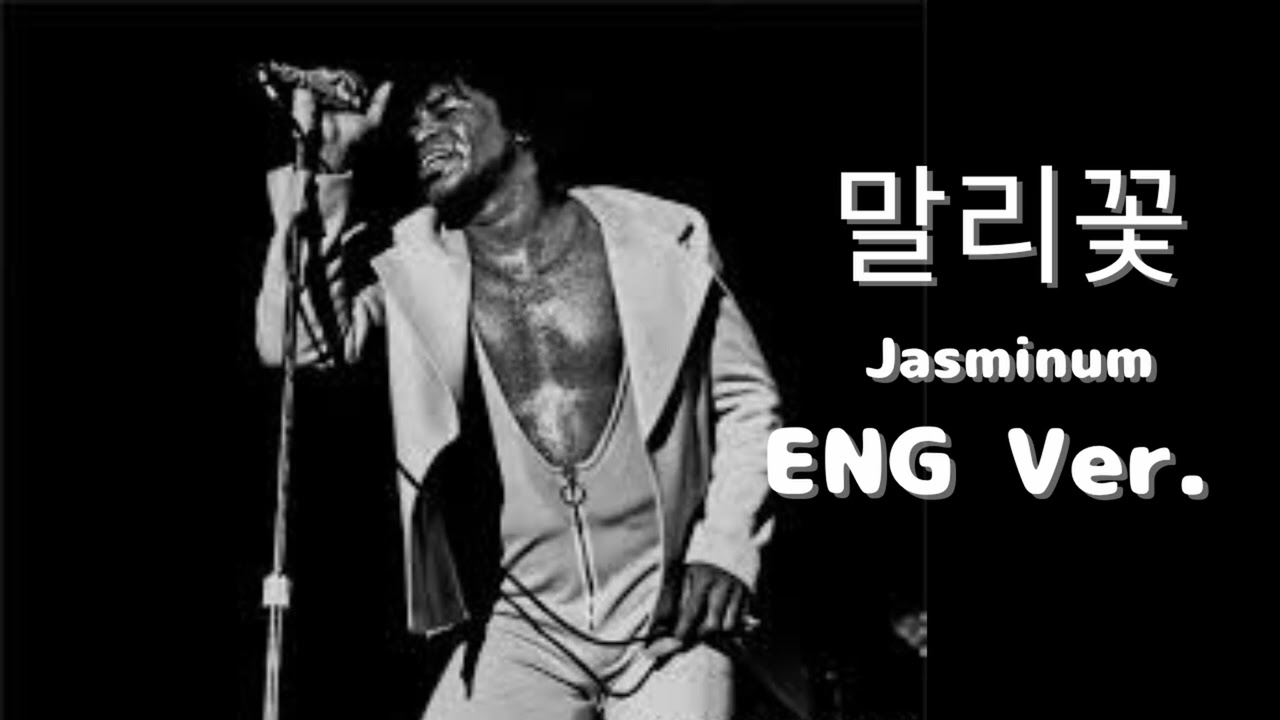 말리꽃(English Ver.) – 이승철 | Heartbreaking Jazz Ballad | Deep Soul Vocal