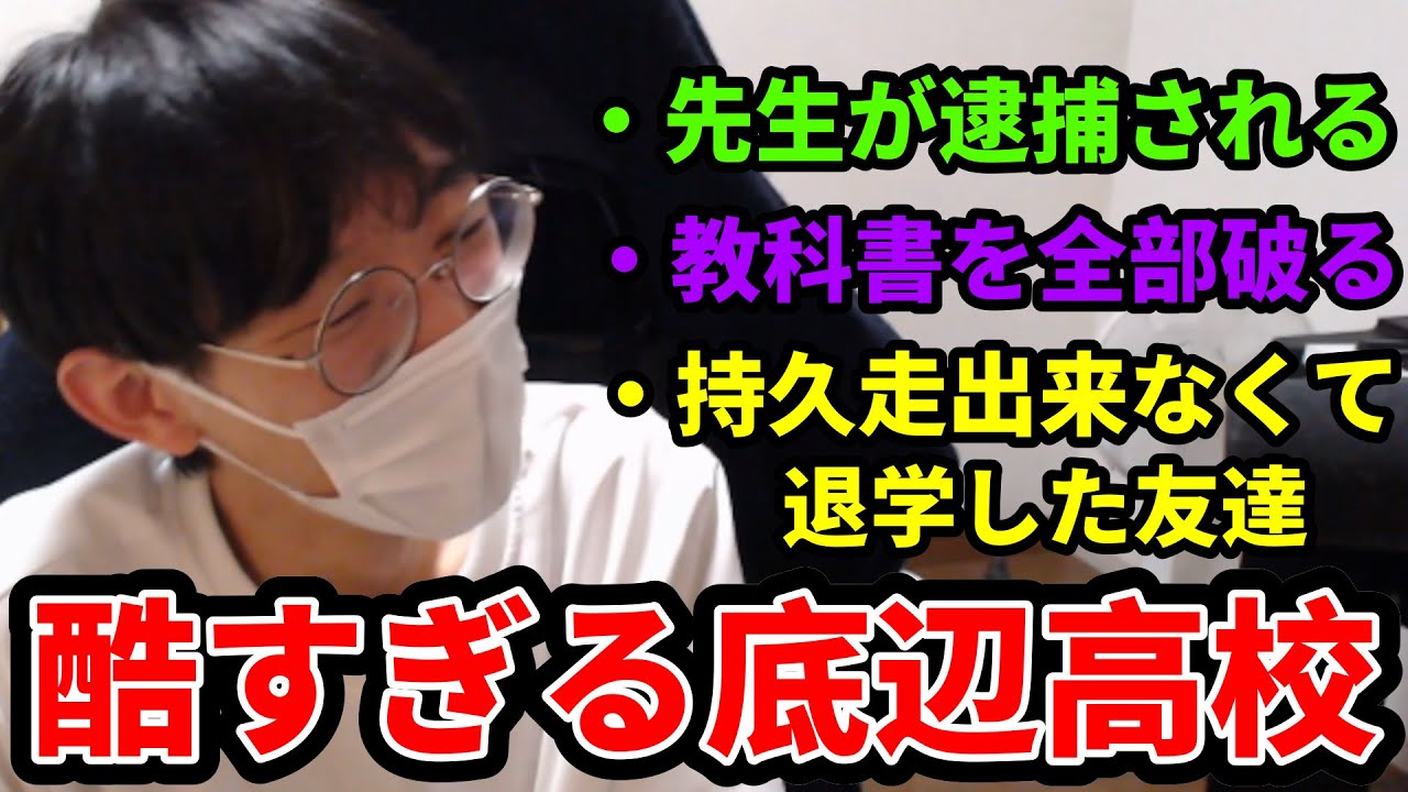 【偏差値30】めちゃくちゃな底辺高校時代を語るスキマ【ラジオ動画】