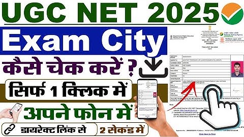 UGC NET Exam City 2025 Kaise Dekhe ? How To Check UGC NET Exam City 2025
