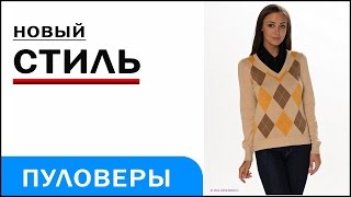 Женский пуловер, Baon - Видео от Альфреа Федотова