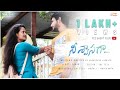 Nee Swasaga Telugu Latest Short Film 2020 | Murali - Ramya Sree | Tarak | Sai | Jagadeesh Vidhath