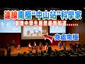 跨越千里連線南極“中山站”科學家　香港學生關心的首個問題竟是它！