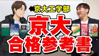 京大合格者が浪人1年間で使った参考書まとめ【全部見せ】