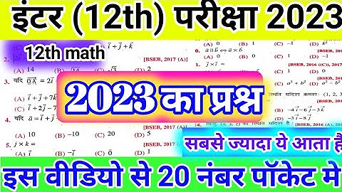 Math Top Objective Question Bihar board 2023 | Maths Objective Trick Class 12th | Maths Objective