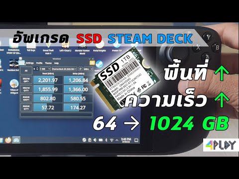 อัพเกรด SSD STEAM DECK  แบบละเอียด ตั้งแต่ซื้อ SSD ไปถึงวิธีเปลี่ยน ครบทุกขั้นตอน