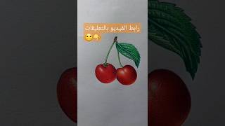 تلوين كرز بالوان خشبية رسومات art الوان_خشبية