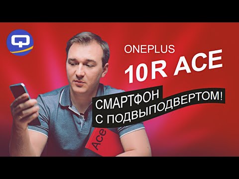 Видеообзор OnePlus 10R