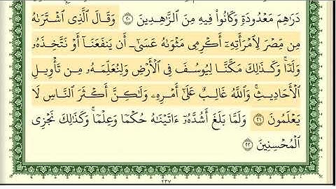 012 سورة يوسف  مكتوبة  بصوت الشيخ أيمن رشدي سويد