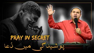 Live Sermons || Prayer in Secret || Shakhsi Dua || Rev. Dr. Khalid M Naz || Sunday Service