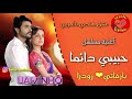 أغنية مسلسل حبيبي دائما (كاملة) - رودرا ❤ بارفاتي #MBCBOLLYWOOD