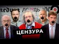 Цензура в России: от Пушкина до Путина | НТВ, «Эхо Москвы», «Дождь». YouTube следующий?