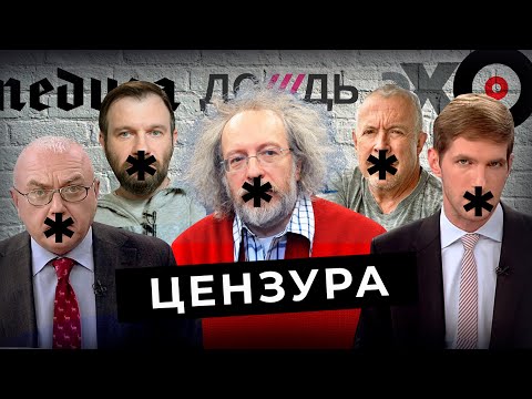 Цензура в России: от Пушкина до Путина | НТВ, «Эхо Москвы», «Дождь». YouTube следующий?