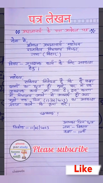 पत्र लेखन | हिंदी में पत्र कैसे लिखे | patra lekhn | Hindi me patra kaise likhe #study #shorts#viral