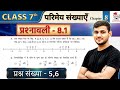 Class 7 Ex 8.1 Q5 & 6 Maths | Ex 8.1 class 7 maths Question 5 | 8.1 maths class 7 question 6