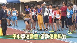108-03-05  中小學聯合運動會  彰化縣立體育場登場