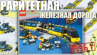 РАРИТЕТНЫЙ Лего Поезд 1996 года. Lego 4559 Cargo Railway. Обзор