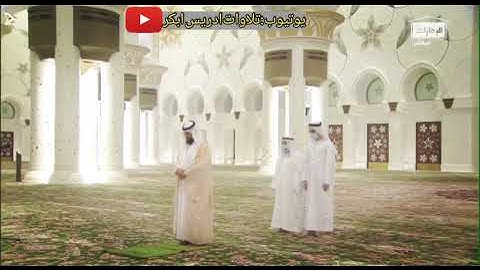 { فأما اليتيم فلا تقهر } تلاو خاشعة من سورة الضحى الشيخ إدريس أبكر