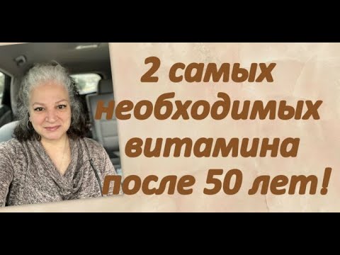 2 самых необходимых витамина после 50 лет, СИМПТОМЫ дефицита