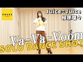 Juice=Juice段原瑠々《SOLO DANCE SHOT》Va-Va-Voom