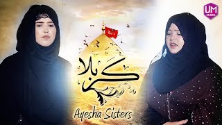 Syed ne Karbla me Waday nibha diye hain By Ayesha sisters