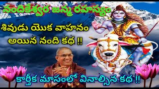 Download Lagu నందికేశ్వర జన్మ రహస్యం// NANDIKESHWARA CHARITRA // Speech By Chagantigaru@DhruthiSreeDevotional MP3