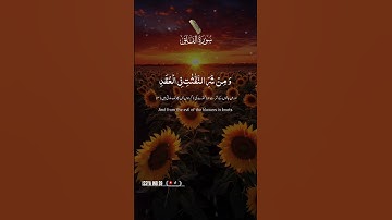 🇳🇪🄼🄰🅂🄷🄰 🄰🄻🄻🄰🄷🌹القرآن الكريم🌹 #اكسبلور #嗡嗡嗡 #duet #المصحف #الرحمن #دويتو #راحة_نفسية #colonelkkjϟ