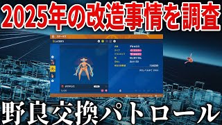 【作業用配信】野良交換に蔓延る”改造産ポケモン”を救いたい。そして正規のレアポケモンを送られてくるのか...?検証＃part2【交換】【ポケモンSV/レジェンズZA】