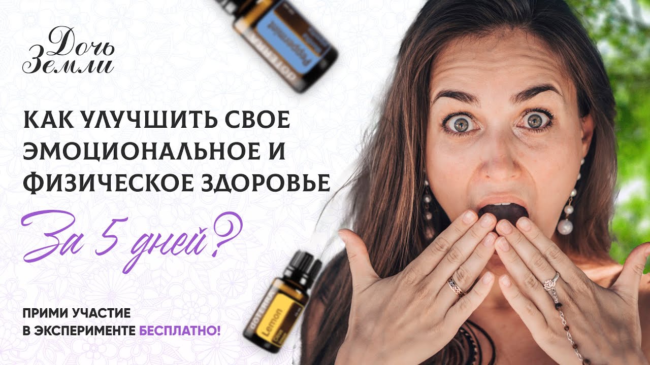 Как улучшить свое здоровье за 5 дней? - YouTube