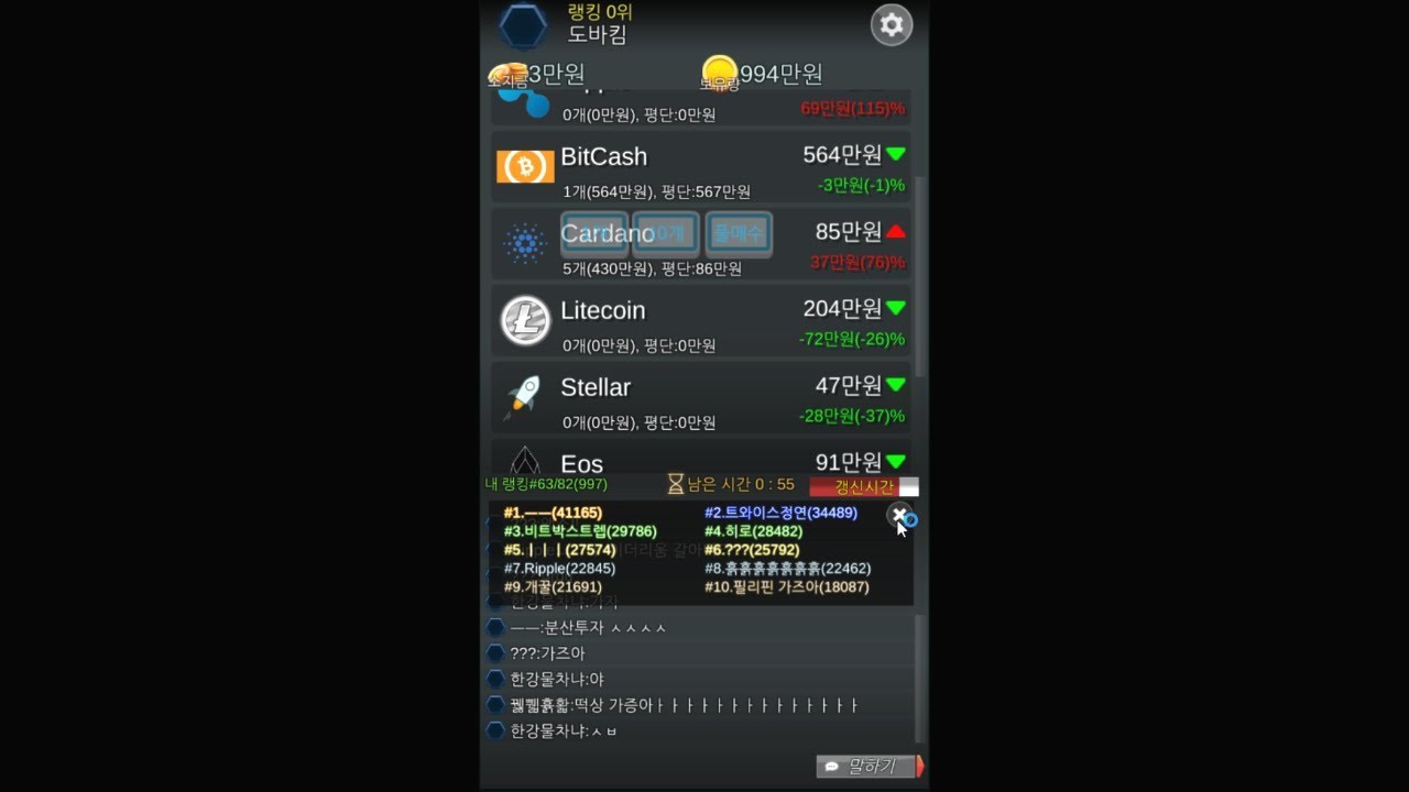 본격 비트코인 주식게임 - 가즈아!! 비트코인 온라인 모의투자 (도바킴)