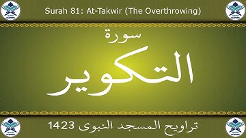 تراويح المسجد النبوي 1423 - سورة التكوير
