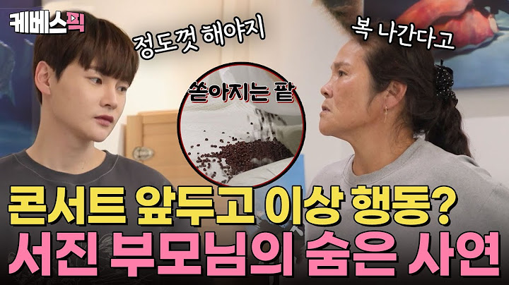 [#살림남] 베개에 팥이 잔득?!😮 콘서트를 앞둔 가족들이 보인 이상 행동⚡️ 부모님의 행동을 이해할 수 없는 서진😢| KBS 241214 방송