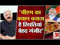 PM Modi Appeal to the Nation: PM Modi की अपील में आर्थिक संकट छिपा है?| BJP | Congress | Iran Israel