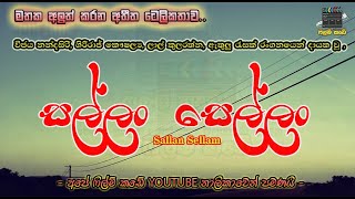 සල්ලං සෙල්ලං | Sallan Sellam Teledrama Full |  සම්පූර්ණ ටෙලිනාට්‍ය