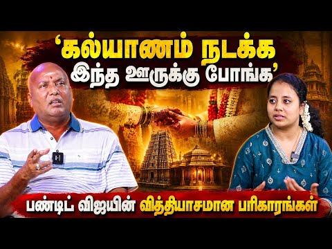 ஜாதகத்தில் இந்த கிரகம் தனியா இருக்கா? அப்போ கல்யாணத்தில் பிரச்சனை || கோவை பண்டிட் விஜய் 