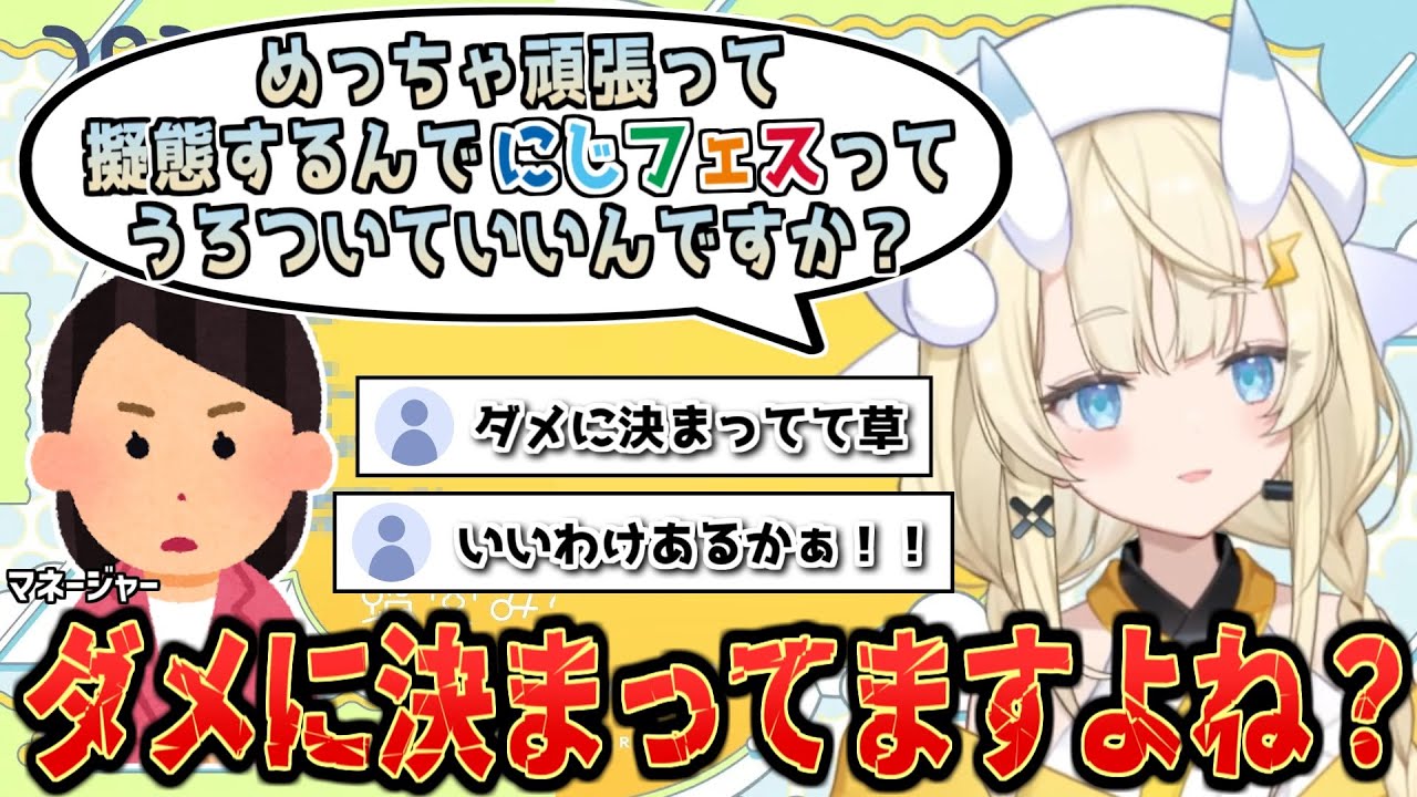 にじフェス会場をうろついていいかマネさんに聞いて「あ、ダメですよ～」される蝸堂みかる【にじさんじ切り抜き】【矢車りね】