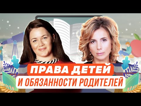 Права детей и обязанности родителей на семейном обучении