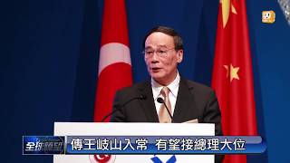 0814 習全面布局十九大 Part1