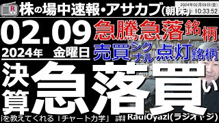 【投資情報】決算急落買い銘柄速報。4901富士フイルムなどに買いチャンス到来か？「アサカブ(朝株)」●テーマ：決算急落買い●注目銘柄：3107ダイワボウ、3741セック、6407CKD、他●歌：待って