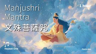 Download lagu 《文殊菩薩咒》明辨因果,開啟智慧的光明祝福_舒心版單曲 | Manjushri Mantra #文殊菩薩心咒